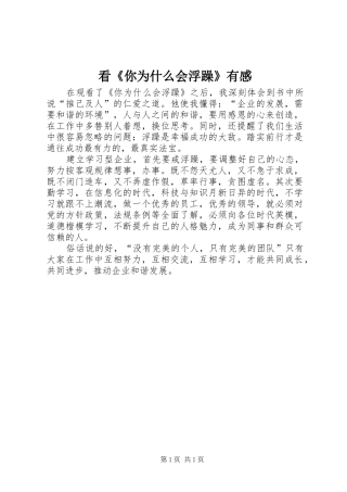 看《你为什么会浮躁》有感