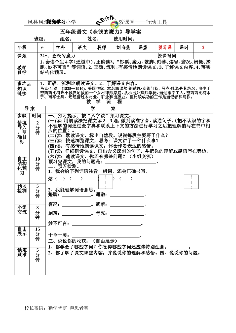 金钱的魔力导学案_第1页