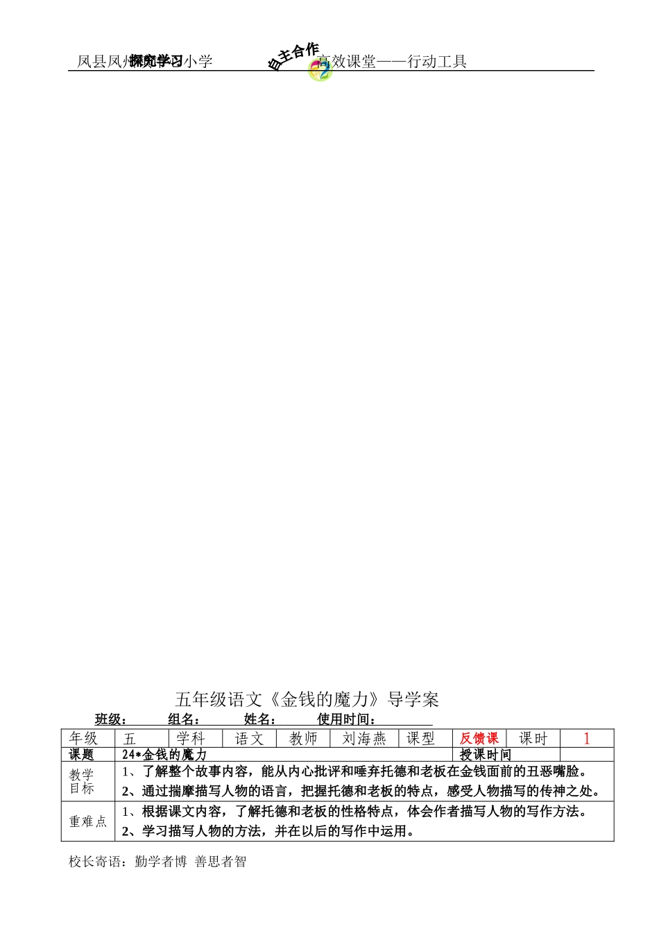 金钱的魔力导学案_第2页