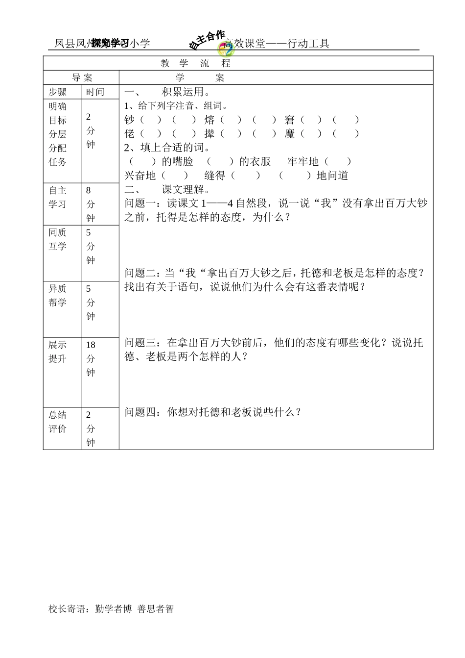 金钱的魔力导学案_第3页
