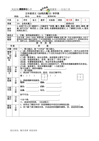 金钱的魔力导学案