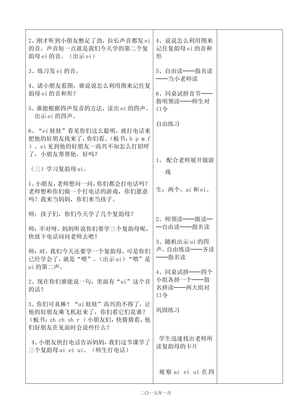 一年级语文拼音9第一课时_第2页