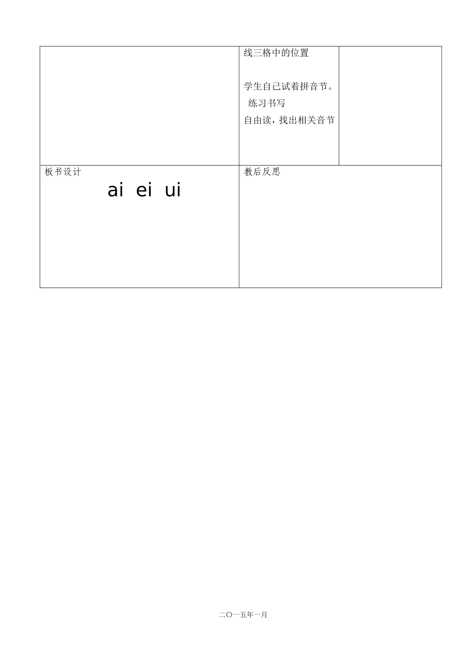 一年级语文拼音9第一课时_第3页