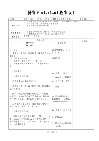 一年级语文拼音9第一课时