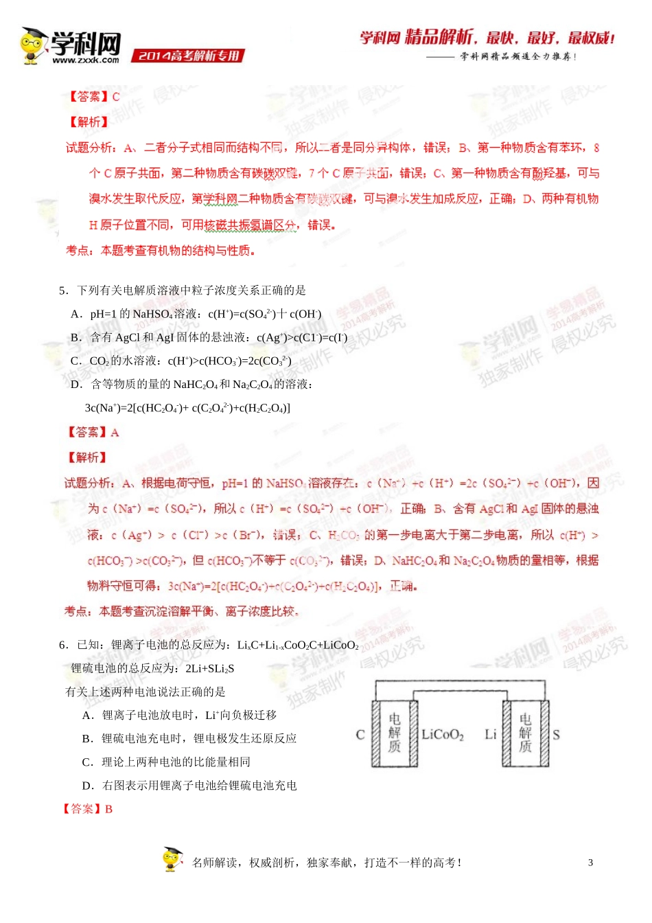 2014年普通高等学校招生全国统一考试（天津卷）理科综合（化学部分）答案解析（正式版）_第3页