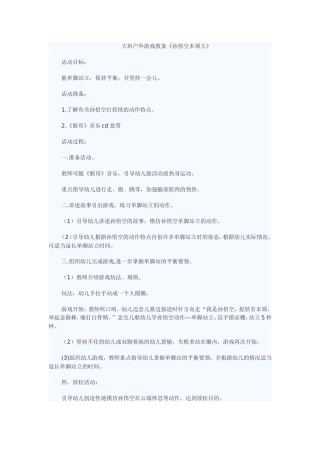 大班户外游戏教案