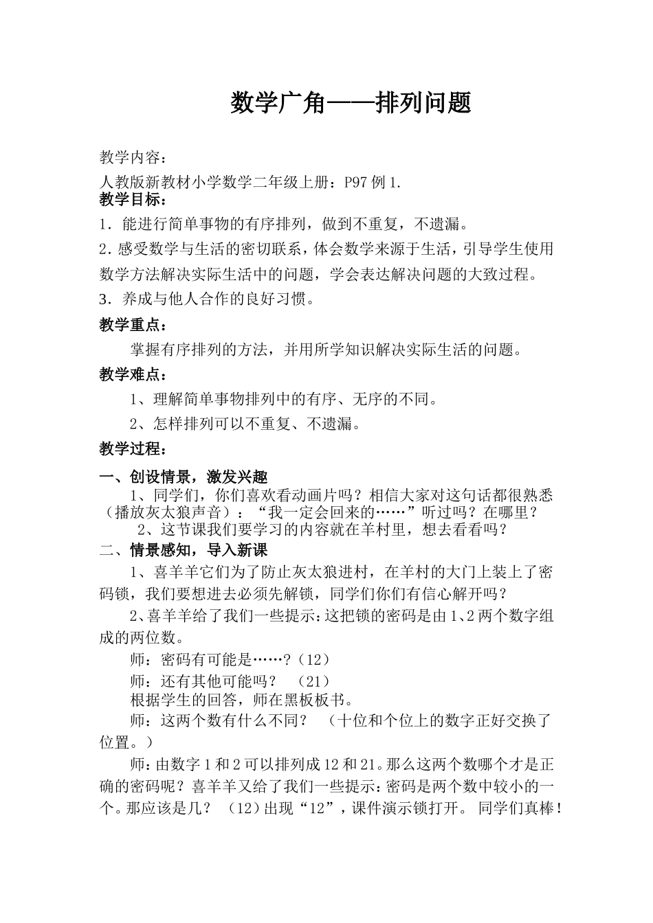 数学广角的教案1_第1页