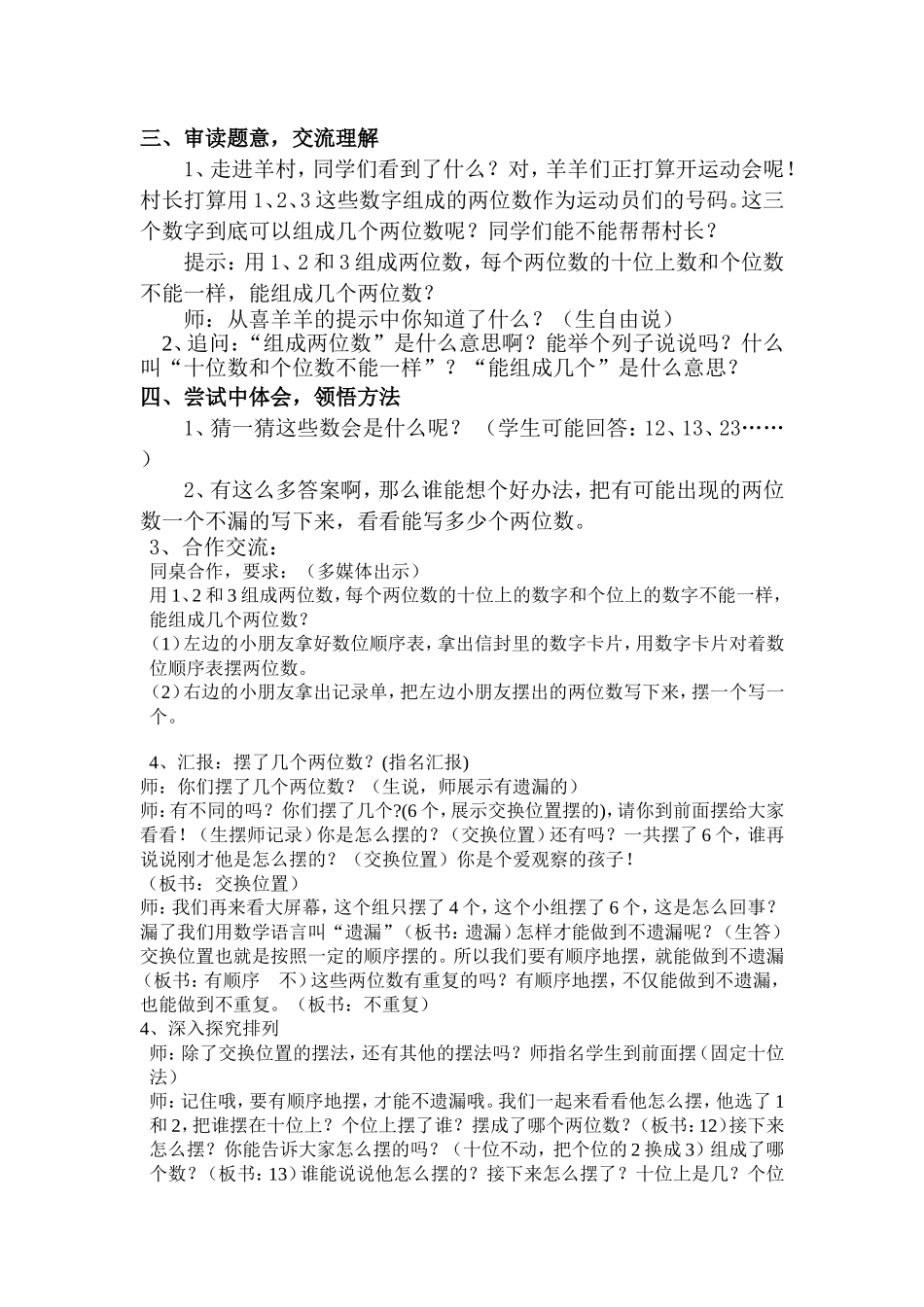 数学广角的教案1_第2页