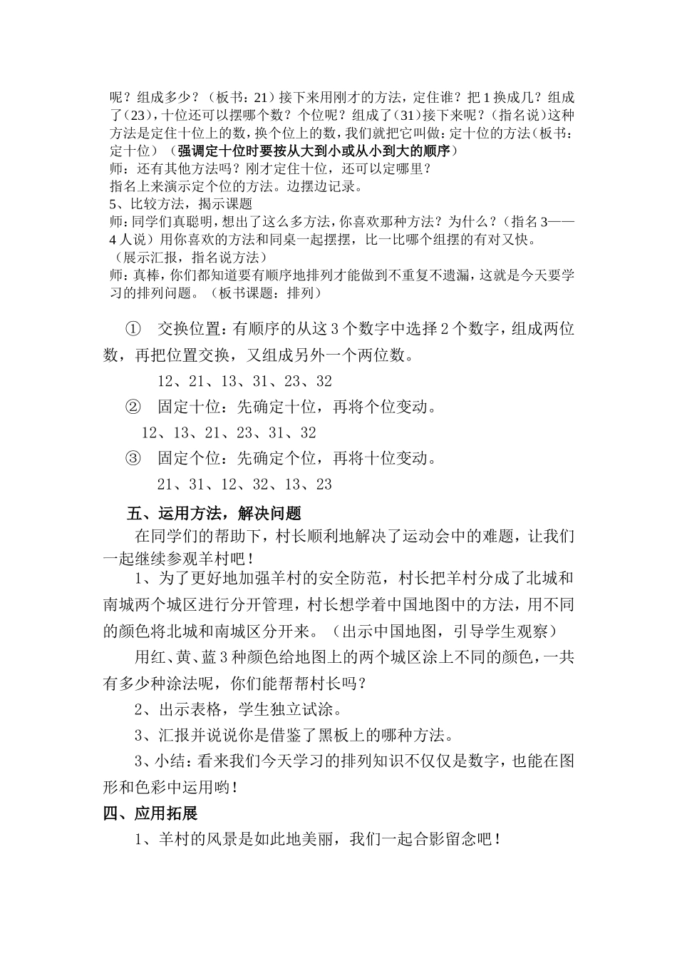 数学广角的教案1_第3页