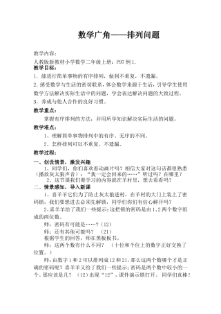 数学广角的教案1