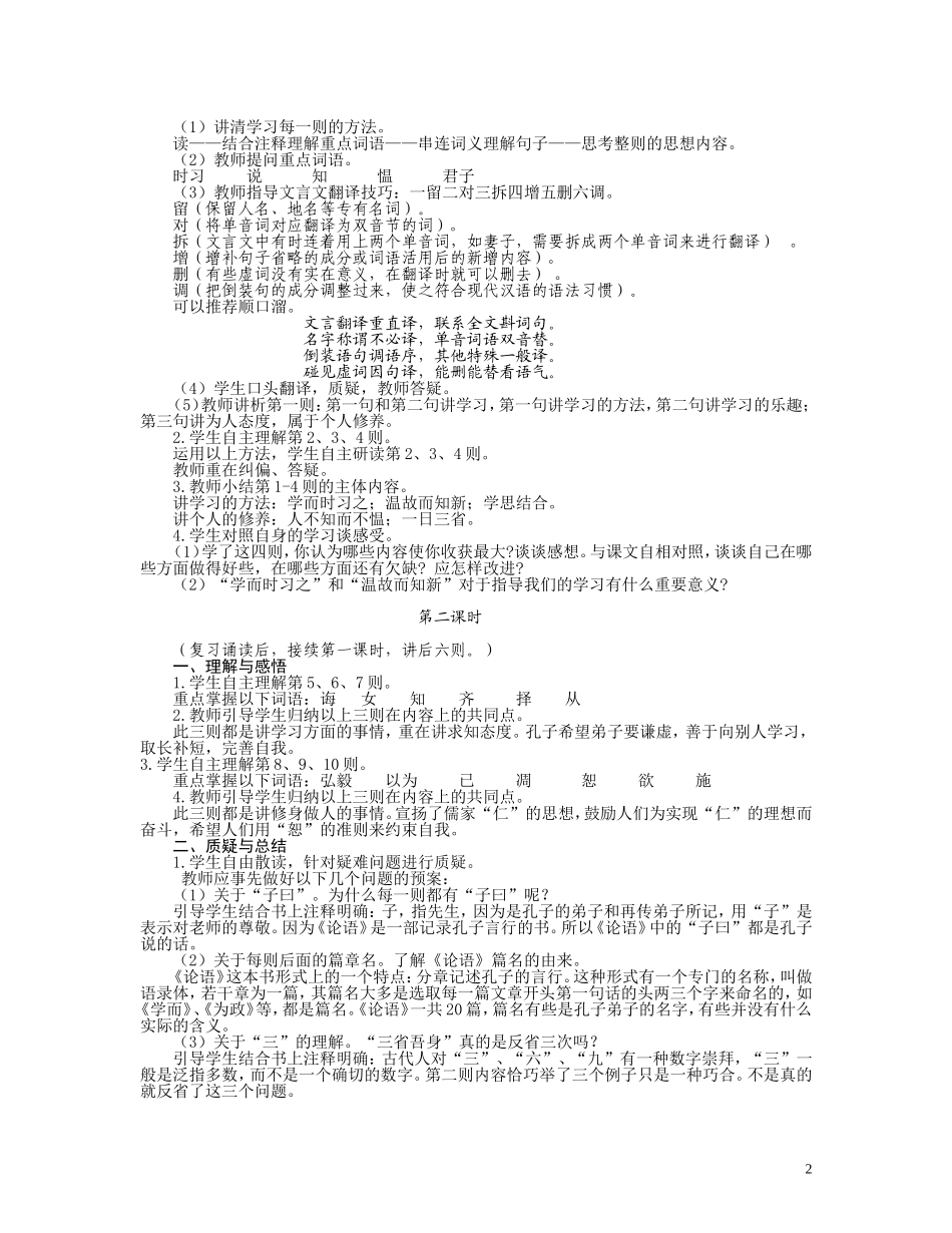 《〈论语〉十则》教学设计_第2页