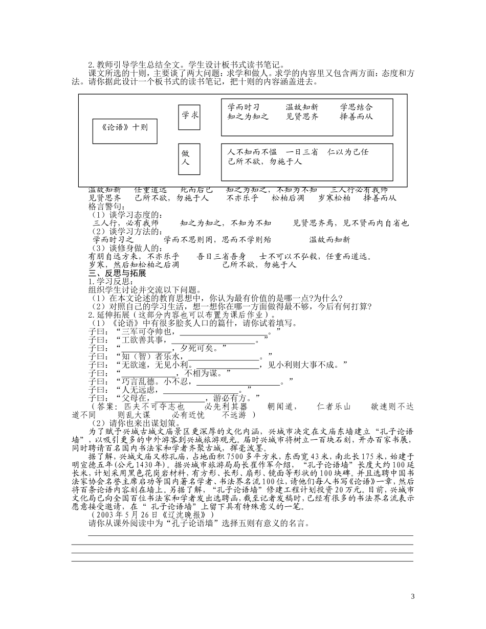 《〈论语〉十则》教学设计_第3页