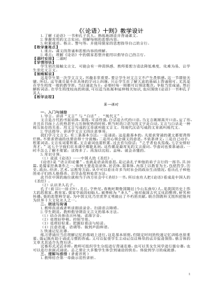 《〈论语〉十则》教学设计