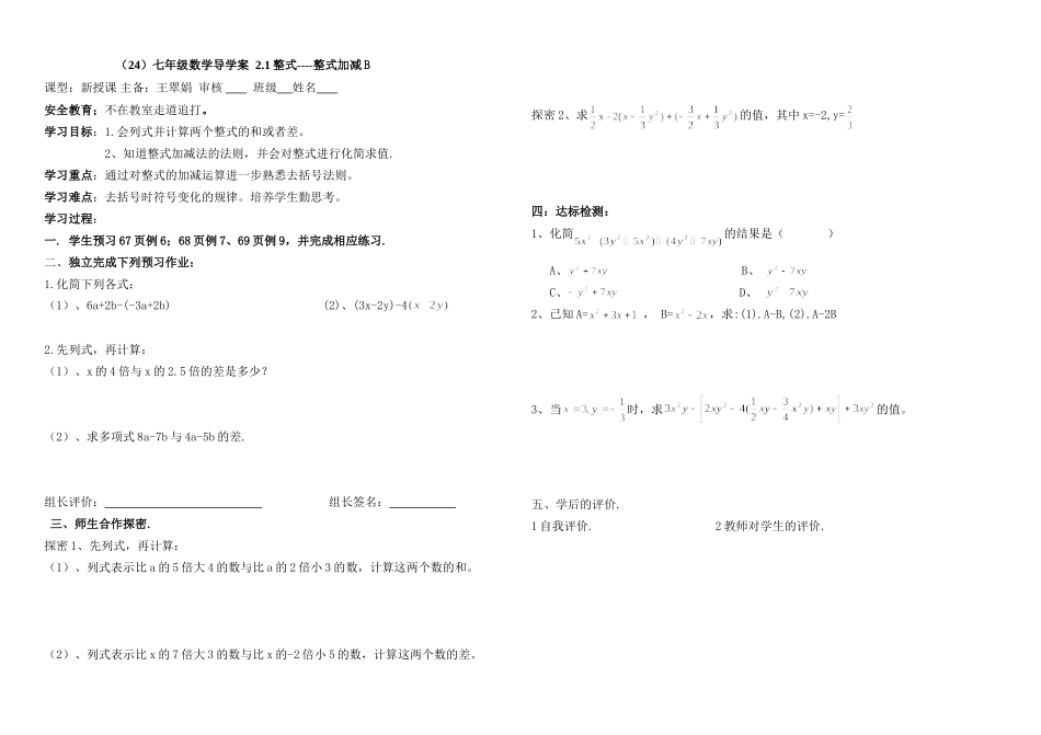 七年级上第二章导学案24B_第1页