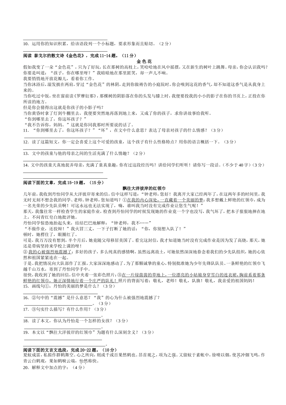 山东省聊城市郑家中学2008-2009学年上学期期中考试七年级语文试卷_第2页