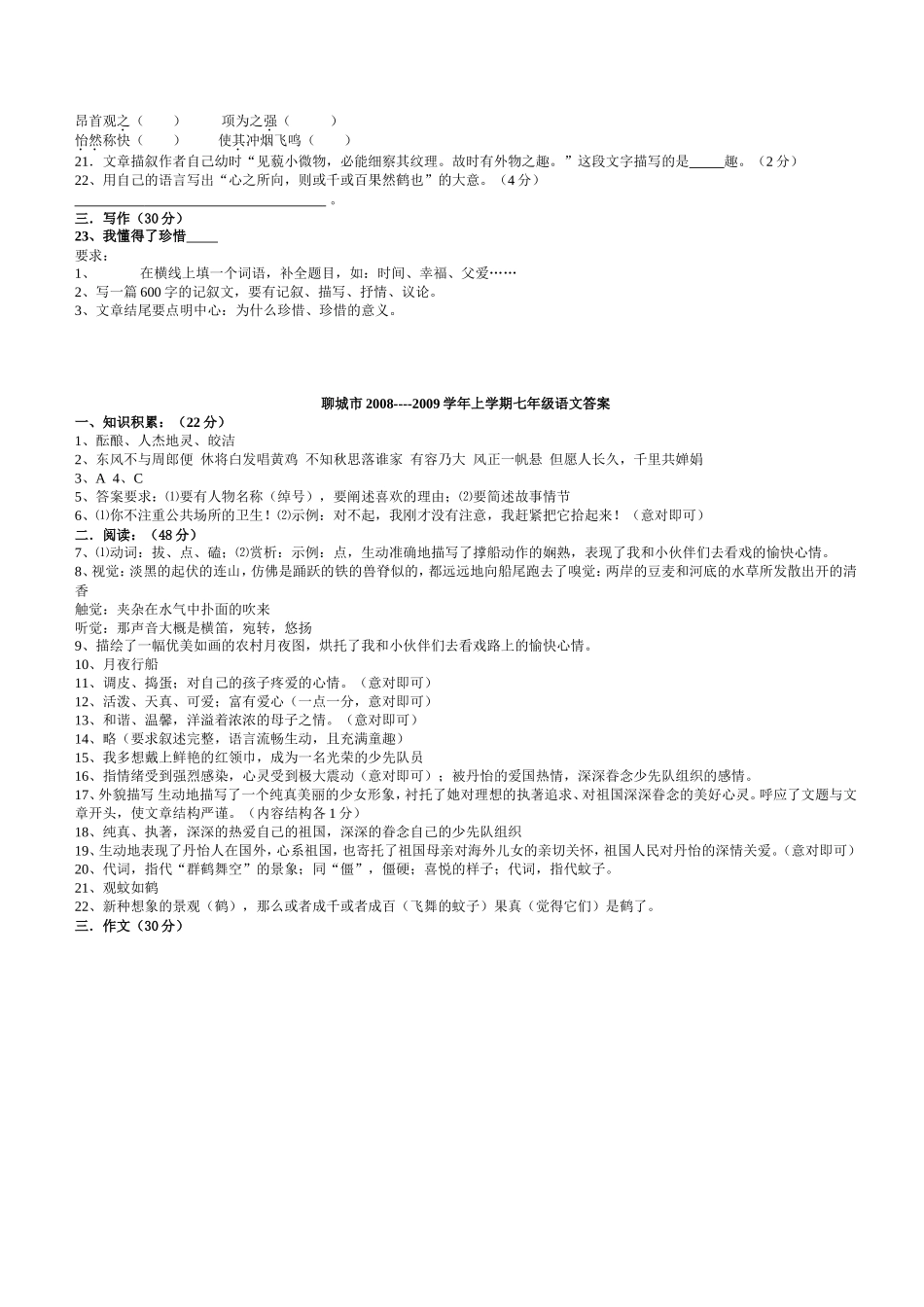 山东省聊城市郑家中学2008-2009学年上学期期中考试七年级语文试卷_第3页