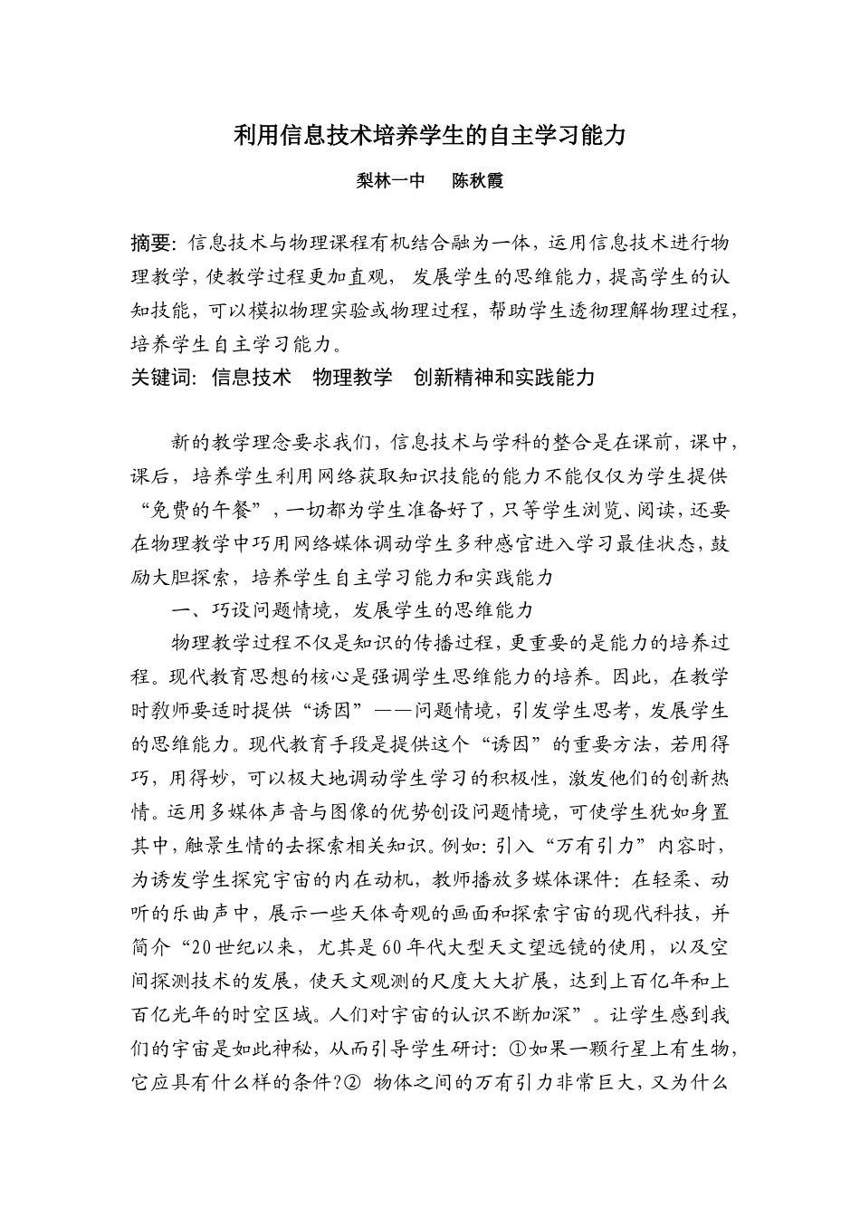 利用信息技术培养学生的自主学习能力_第1页