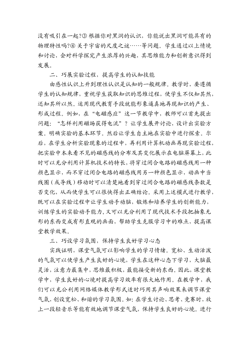 利用信息技术培养学生的自主学习能力_第2页