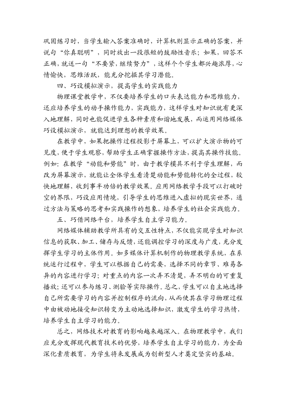 利用信息技术培养学生的自主学习能力_第3页