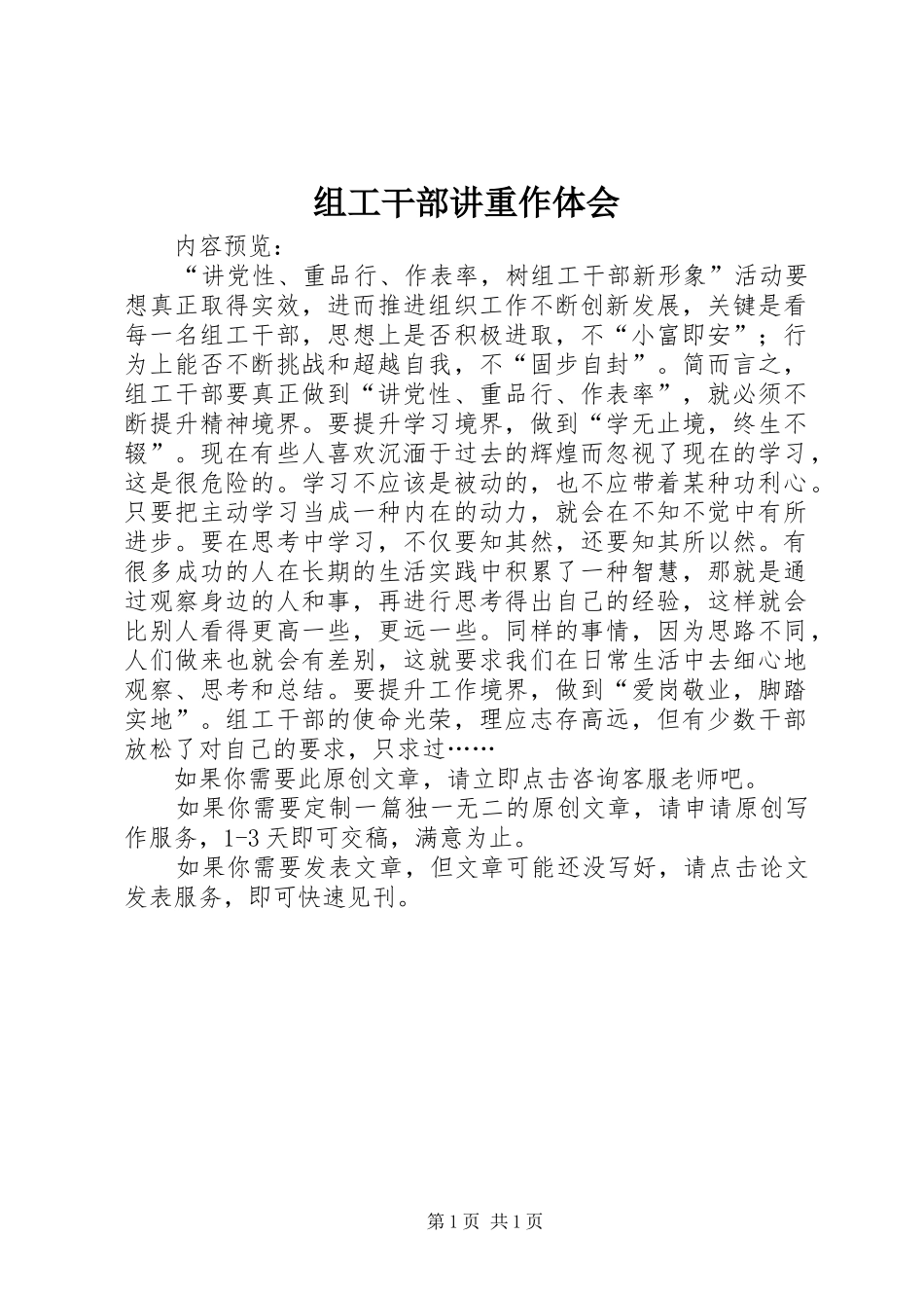 组工干部讲重作体会_第1页