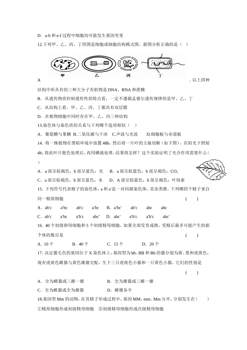 陈仓高中生物竞赛题_第3页