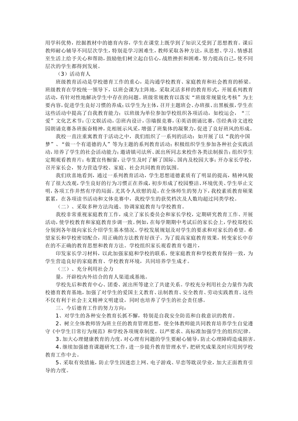 2013年春季学期学校德育工作总结_第2页