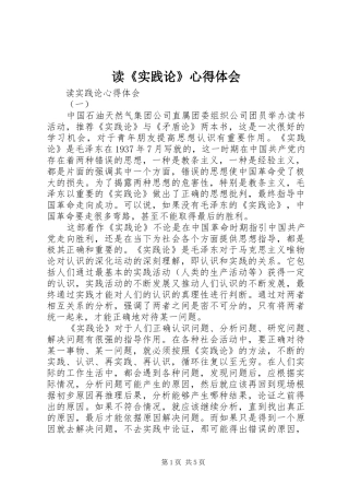 读《实践论》心得体会