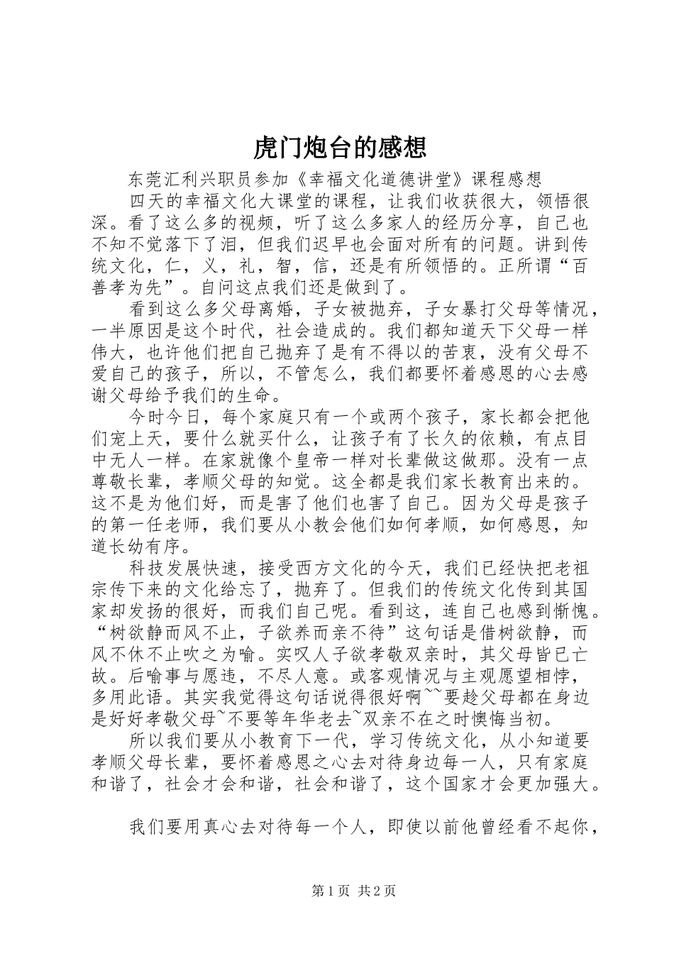 虎门炮台的感想_第1页