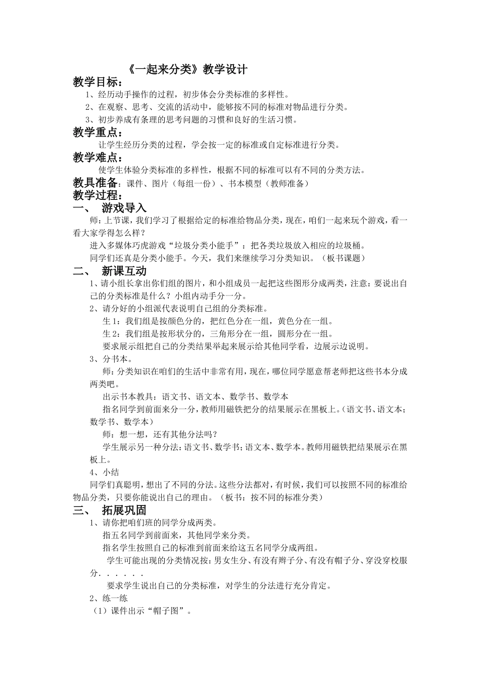 一年级数《一起来分类》教学设计_第2页