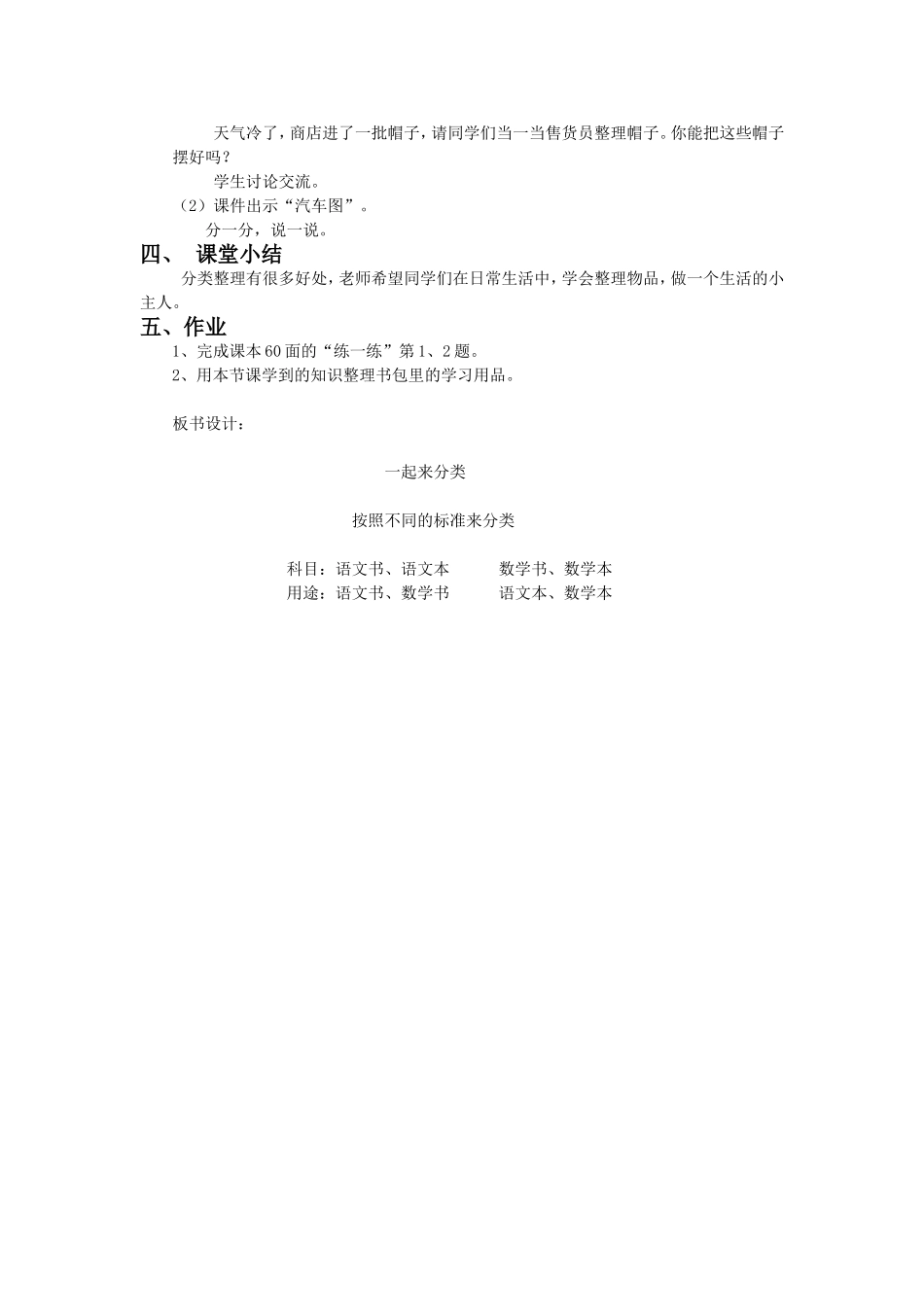 一年级数《一起来分类》教学设计_第3页