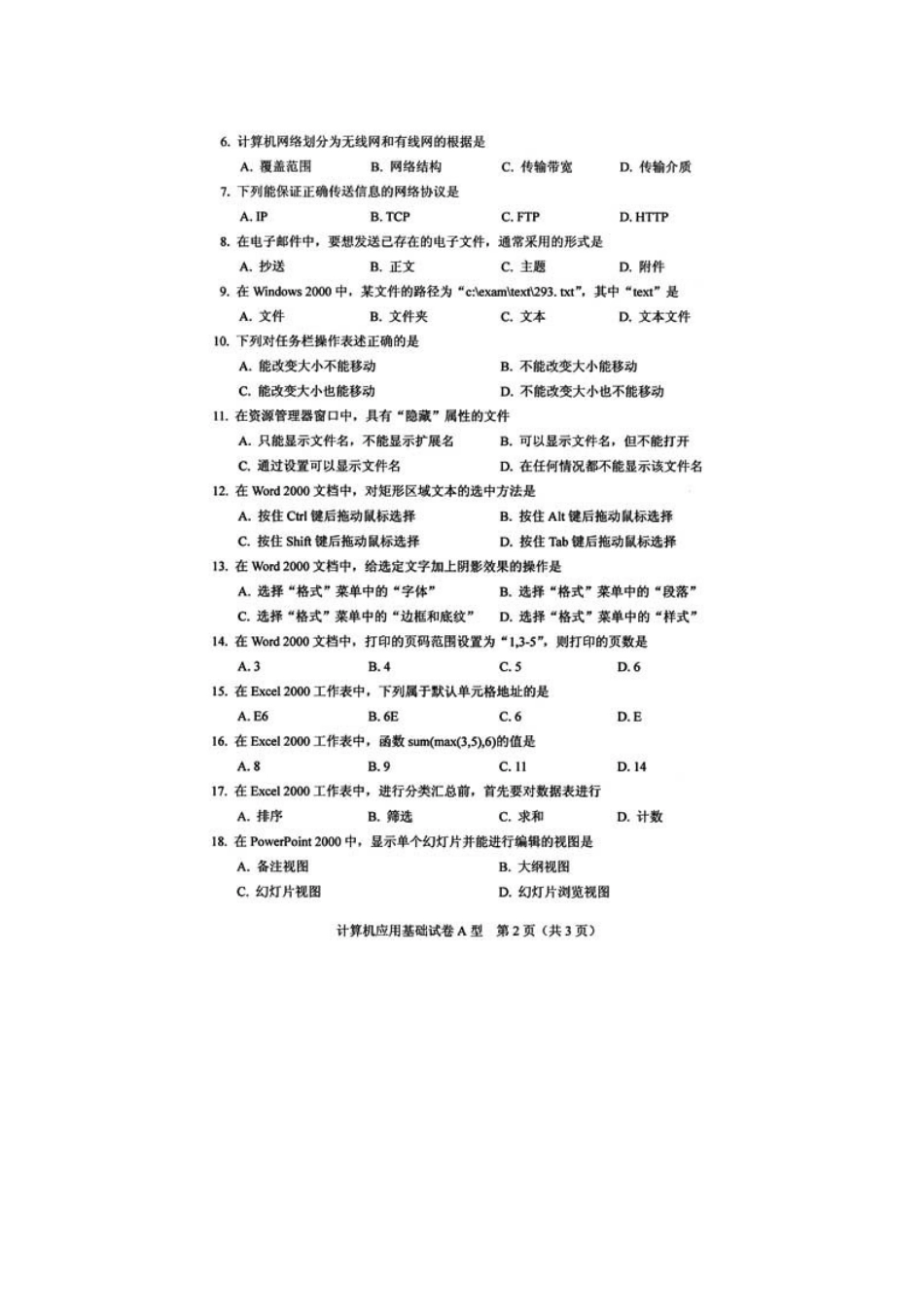 2011高职统考计算机试题_第2页
