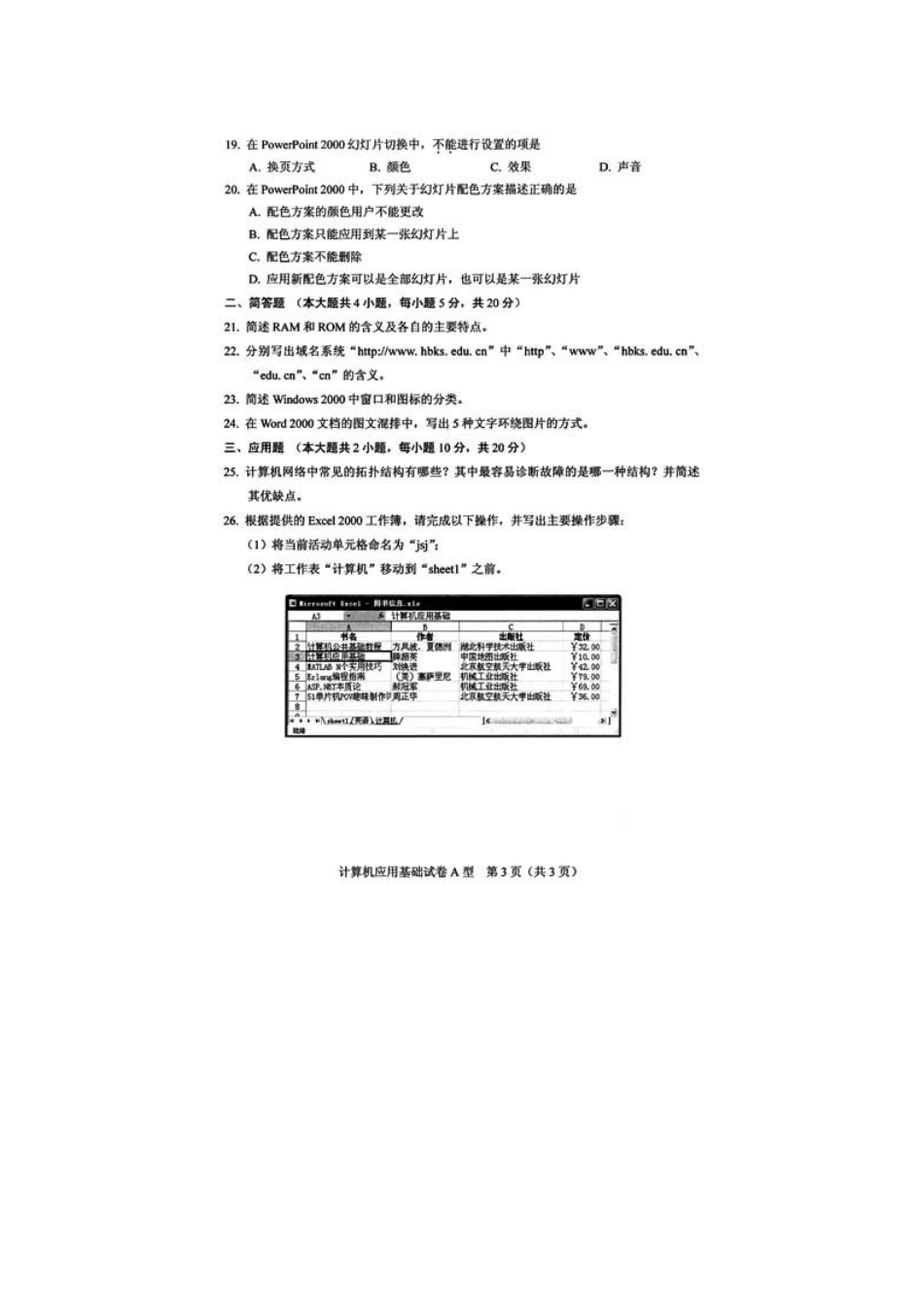 2011高职统考计算机试题_第3页