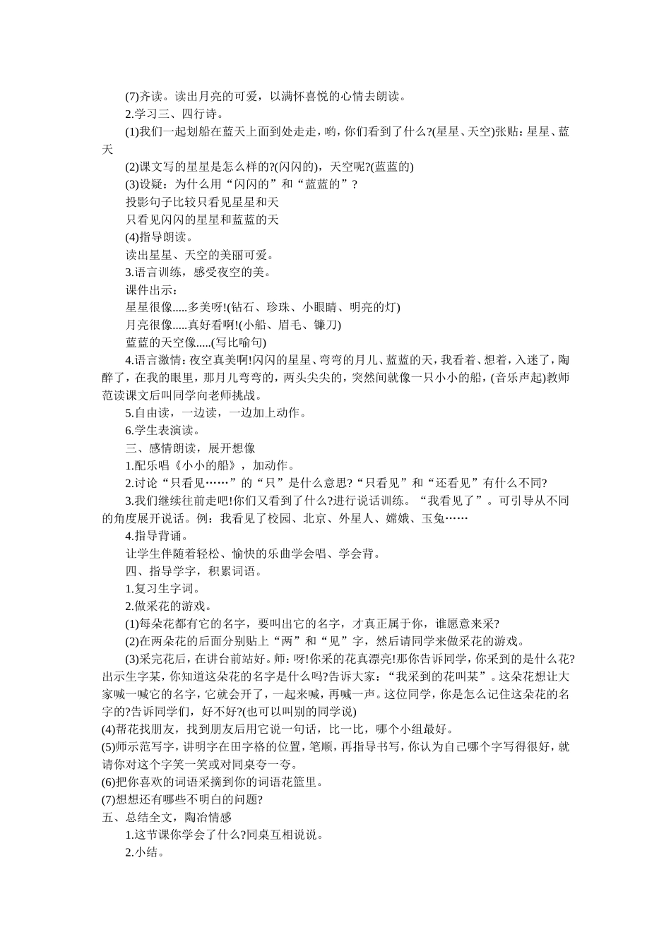 小小的船第二课时教案设计_第2页