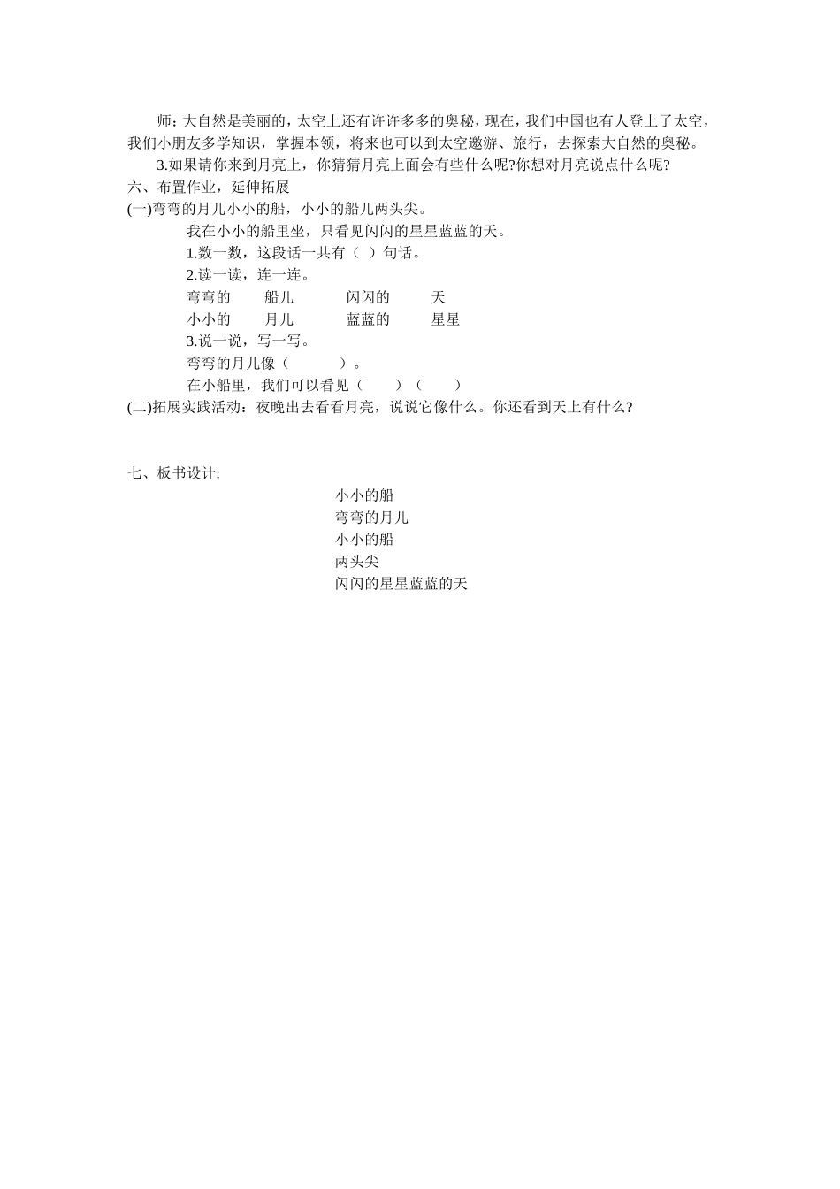 小小的船第二课时教案设计_第3页