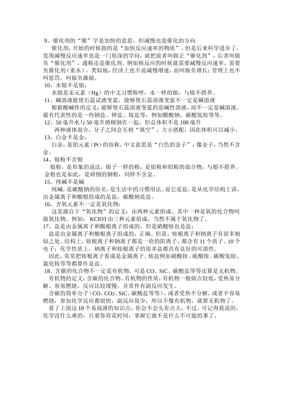 九年级化学易混淆的一些内容_第2页