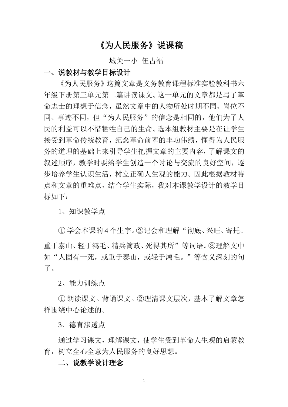 为人民服务说课稿_第1页
