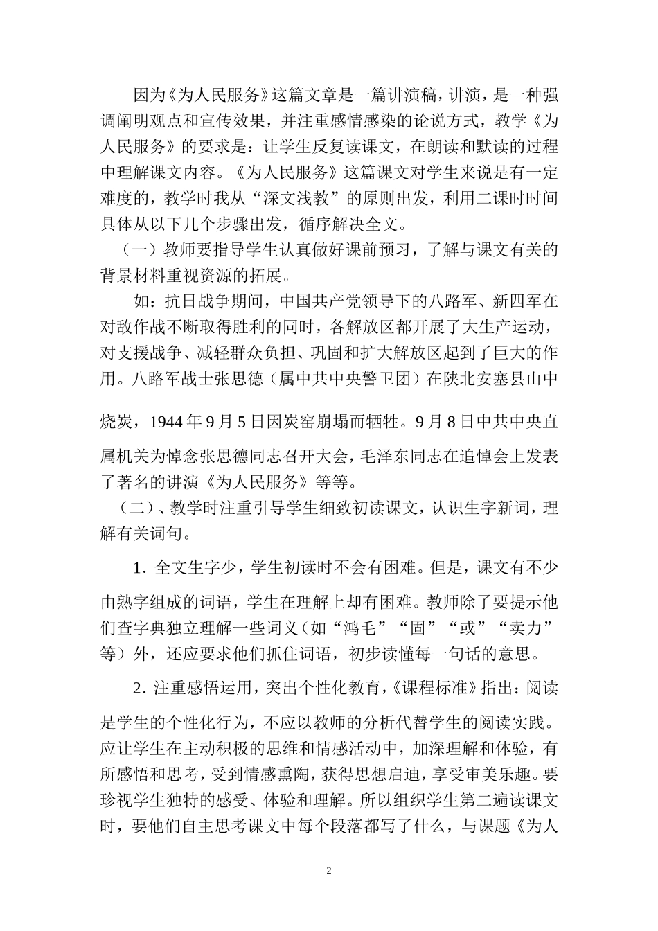 为人民服务说课稿_第2页