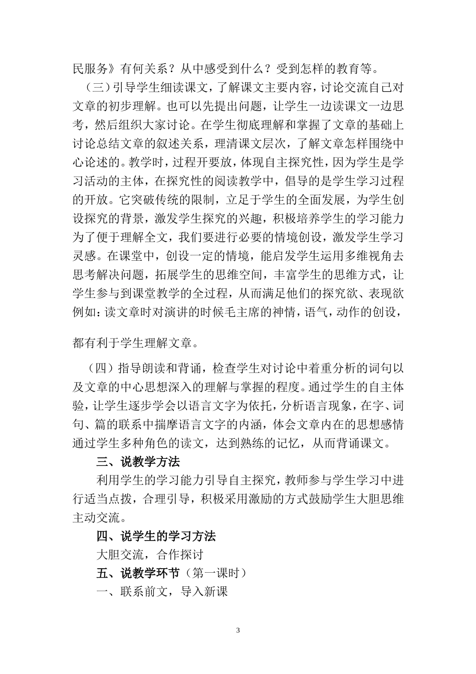 为人民服务说课稿_第3页