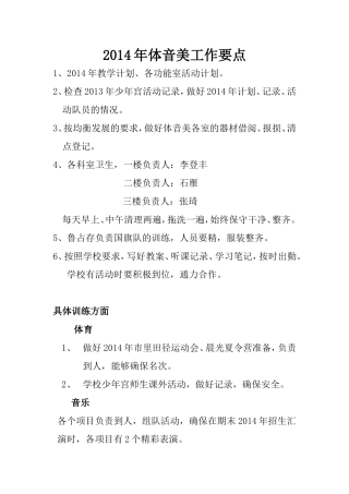 年体音美工作要点