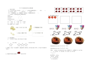 人教版二年级数学乘法的初步认识测试题