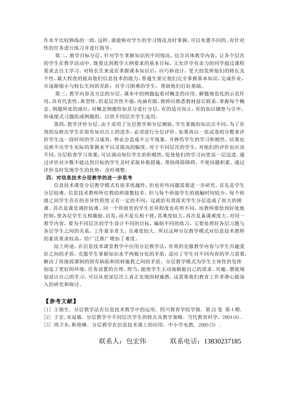 新课标下高中信息技术分层教学模式探究_第2页