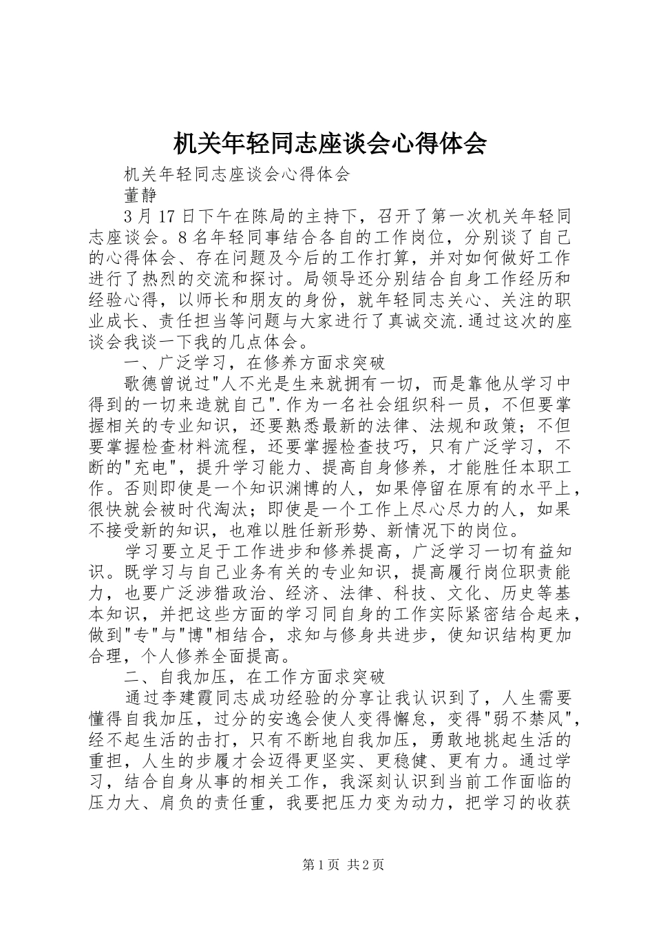 机关年轻同志座谈会心得体会_第1页