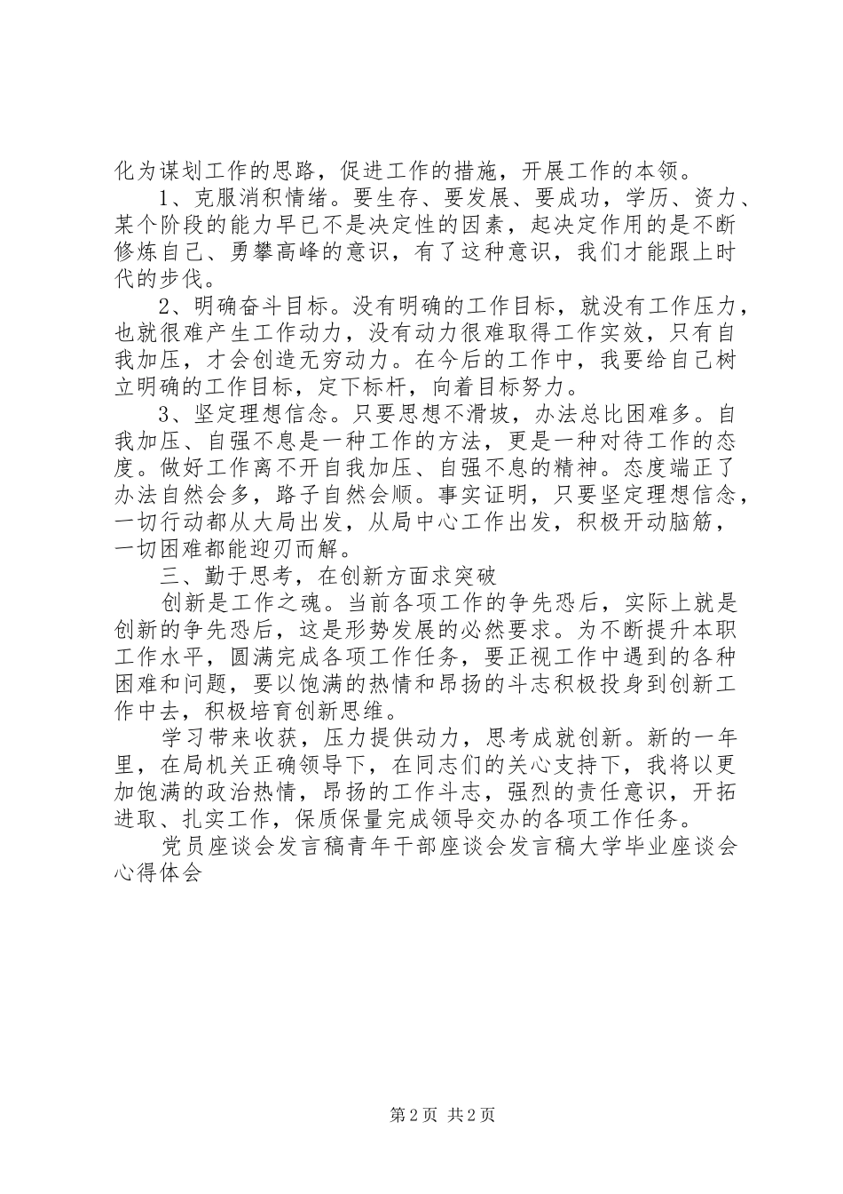 机关年轻同志座谈会心得体会_第2页