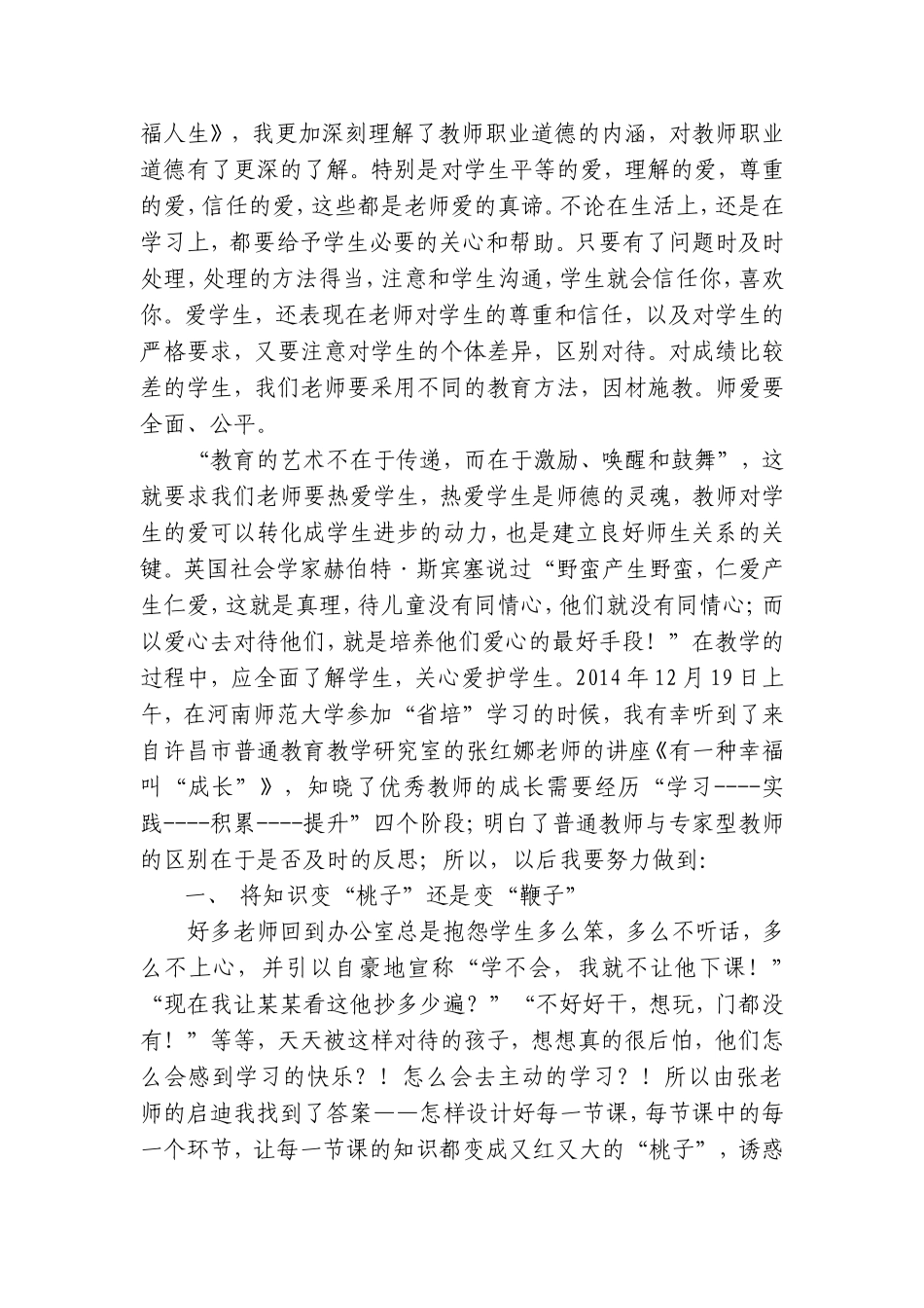 新乡省培总结（三门峡阳光小学曾景菲）_第2页