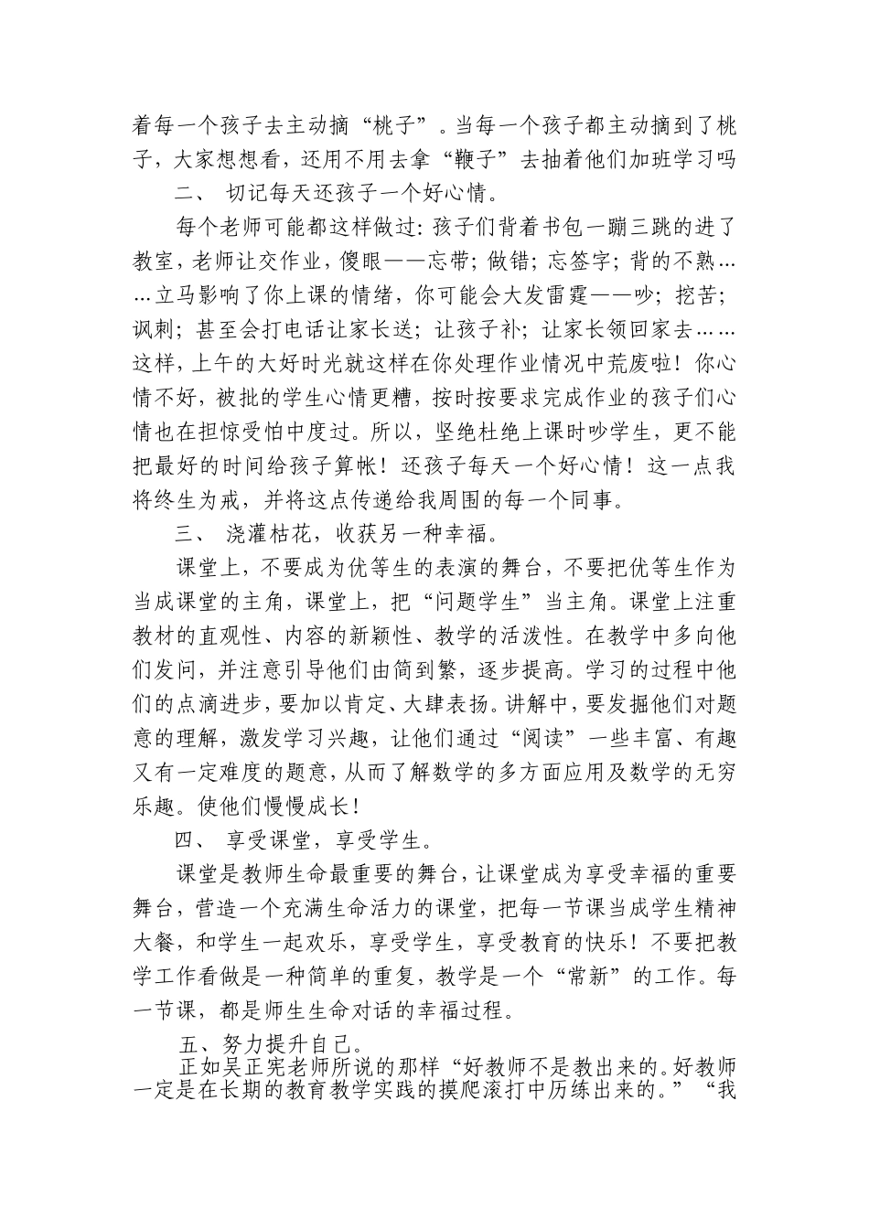 新乡省培总结（三门峡阳光小学曾景菲）_第3页