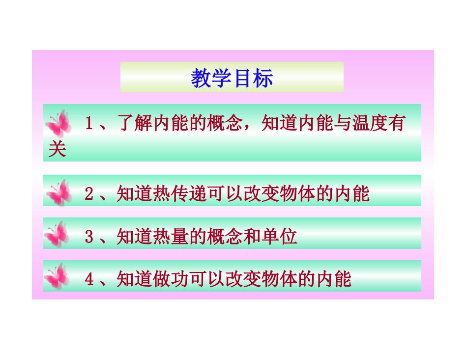 九年级物理内能_第2页