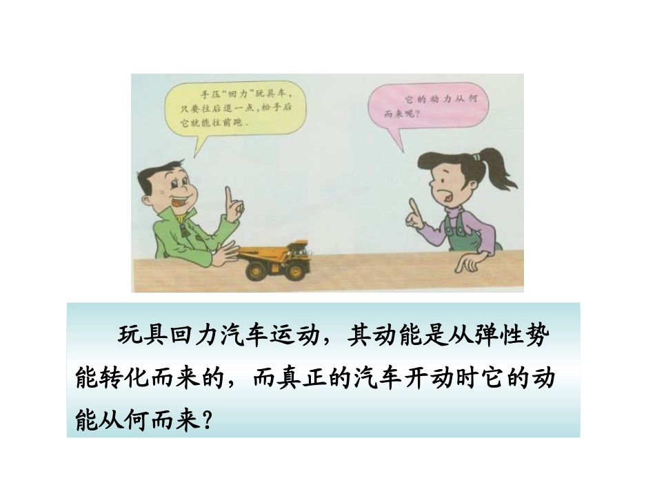 九年级物理内能_第3页