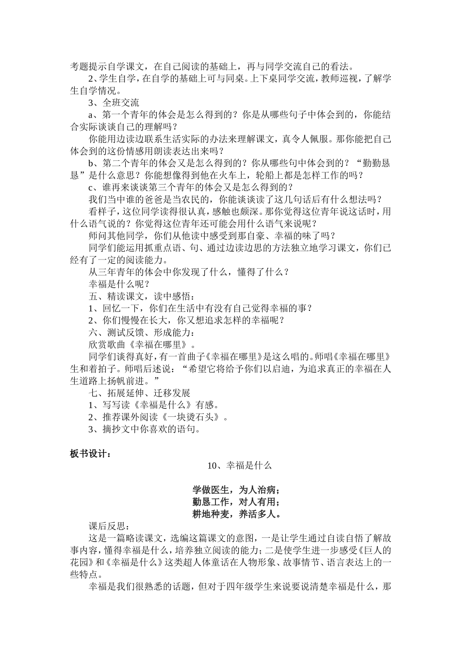 方超《幸福是什么》集体备课稿_第2页