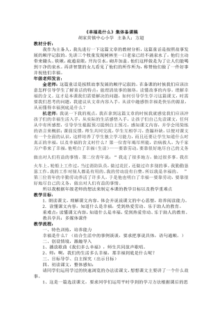方超《幸福是什么》集体备课稿