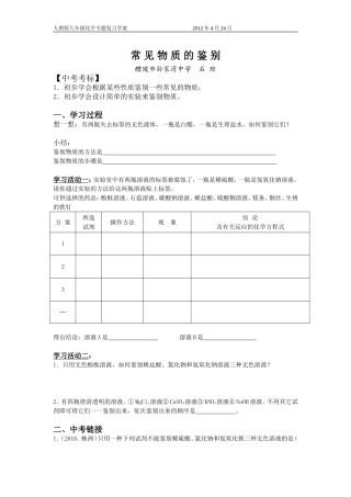 常见物质的鉴别学案